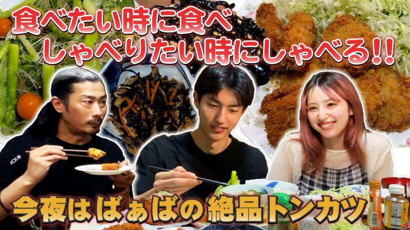 第10回 実家飯。ばぁばの絶品とんかつをトークも忘れるほど爆食い。