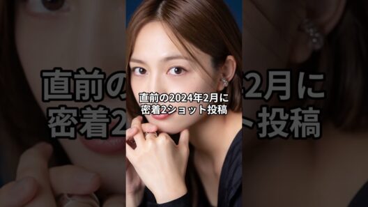 【極秘熱愛】公式発表ゼロでも「絶対に付き合っている」と噂された芸能人カップル