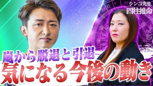 【大野智】引退発表と今後の展望が明らかになる。新たなビジネスを展開する未来
