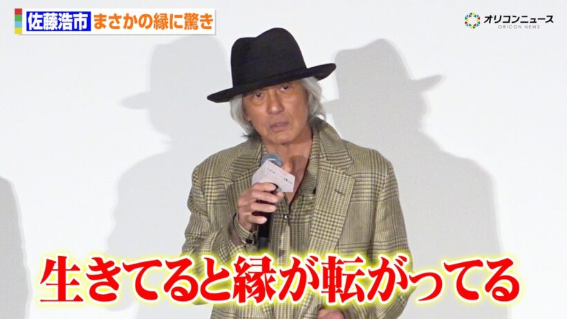 佐藤浩市、かかりつけ医とのまさかの縁に驚き「生きてると縁がいくつも転がってる」　映画『人はなぜラブレターを書くのか』初日舞台挨拶