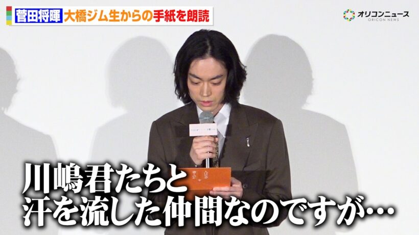 “川嶋勝重”役・菅田将暉、大橋ジム生からの手紙を朗読　ボクシング撮影時の裏話も語る　映画『人はなぜラブレターを書くのか』初日舞台挨拶