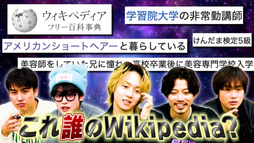 【誰pedia？】2.5次元界隈の人気俳優をウィキペディアから当てるクイズで小越勇輝がやらかした回