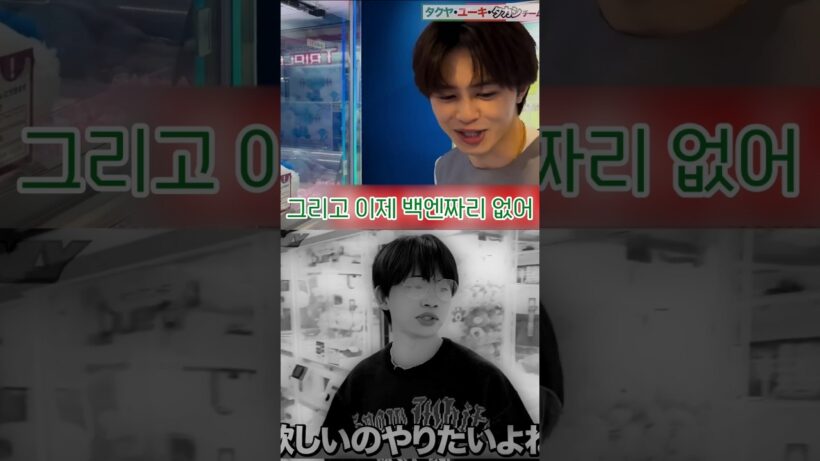 [한글자막] 草川兄弟のクレゲの実力差(?)/쿠사카와 형제의 극과 극인 인형뽑기　 #超特急 #タクヤ #ワンエン #naoya #草川兄弟 #草川拓弥 #草川直弥