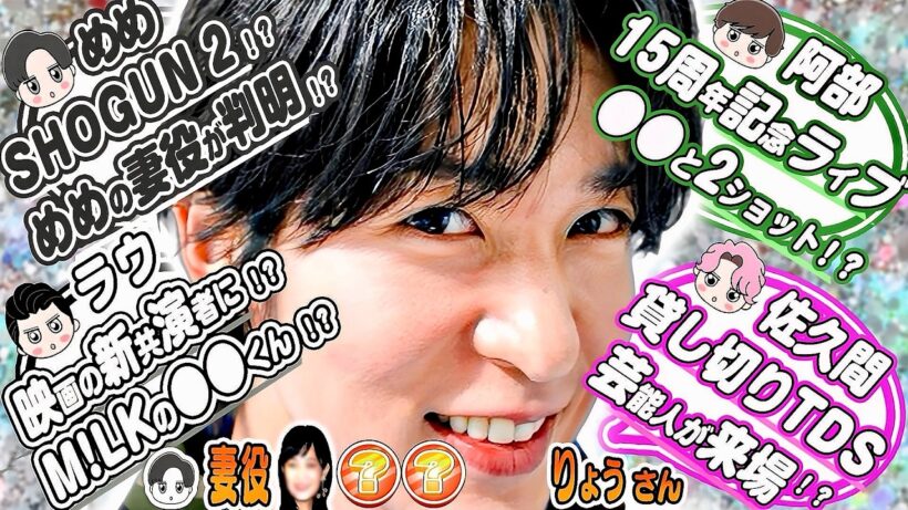 🖤目黒蓮🖤妻役に●●さん決定⁉️🤍ラウ 🤍新映画M!LKの●●くんと共演決定⁉️💗佐久間💗ディズニー貸切で大物芸能人いっぱい⁉️💚阿部💚味の素スタジアムで目撃⁉️💙なべふか💜プライベートで買い物⁉️