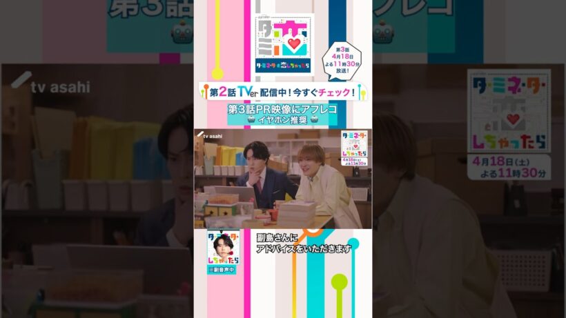 #宮舘涼太 全力PR中！🤖🔌イヤホン推奨です！ #ターミネーターと恋しちゃったら #タミ恋 #shorts