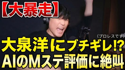【何様なの!?】AIが語るMステの評価とは？＆大泉洋に噛みつき菊池風磨とプロレスしたがる山口一郎 　 #山口一郎 #サカナクション #ミュージックステーション
