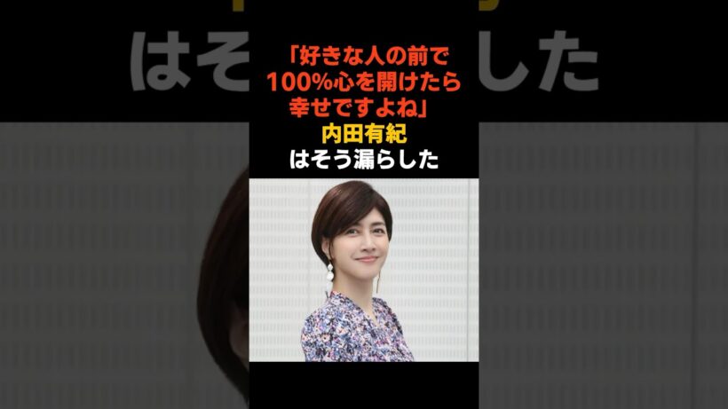 15年育み続けた内田有紀と柏原崇の愛情 #感動する話 #芸能 #雑学