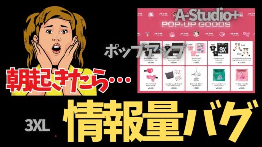 【やばい】朝起きたらNumber_iがとんでもないことになってた
