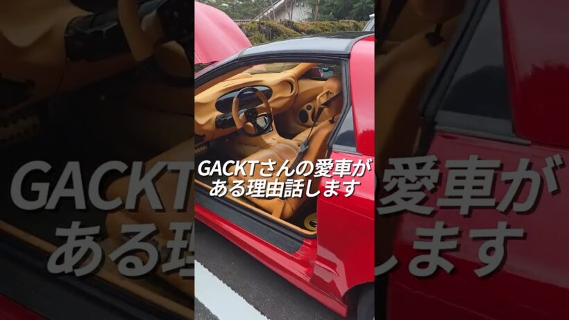 【廃墟ビル再生】「GACKTさんの愛車を持ってる理由話します。」