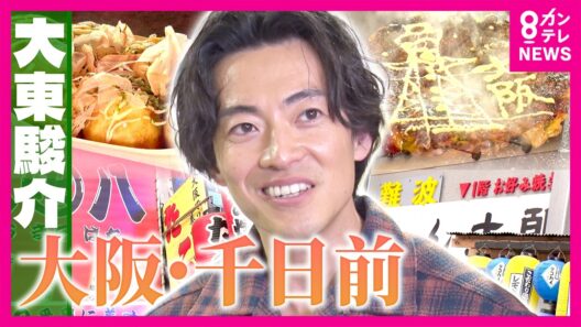 【衝撃】60万円で“ベビーカステラ”焼き機購入→2日で元取った焼き方知らない若者　業務用たこ焼き機が“3万円台”！なぜ千日前には“粉もん”が異常に多い？｜大東駿介の発見！てくてく学〈カンテレNEWS〉