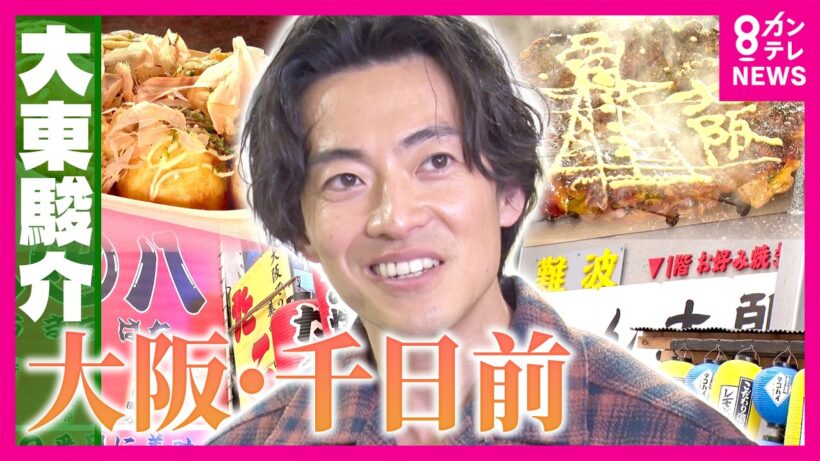 【衝撃】60万円で“ベビーカステラ”焼き機購入→2日で元取った焼き方知らない若者　業務用たこ焼き機が“3万円台”！なぜ千日前には“粉もん”が異常に多い？｜大東駿介の発見！てくてく学〈カンテレNEWS〉