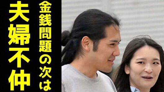 KK夫妻 金銭問題に続き夫婦仲トラブルが勃発…就職に固執する眞子さんを尻目に圭氏が取り憑かれたものとは？