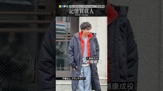 堂本光一主演『記憶買収人』クランクイン動画｜ep2「記憶を描く」4月22日(水)配信開始　#エスドラ #記憶買収人 #ドラマ #ショートドラマ