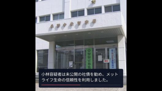 架空の投資話で700万円を詐取した生命保険元社員逮捕