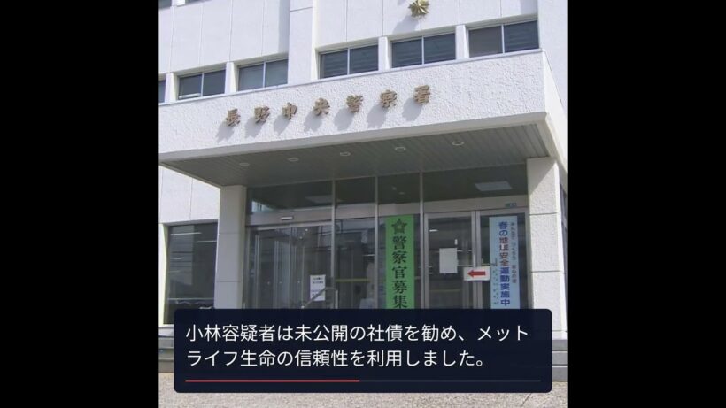 架空の投資話で700万円を詐取した生命保険元社員逮捕