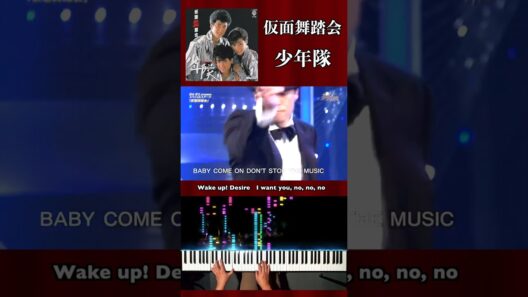 勝手に共演【仮面舞踏会 / 少年隊】ザ少年倶楽部「#東山紀之 presentsスペシャルステージ」歌伴ピアノ piano accompaniment #仮面舞踏会 #少年隊 #Shorts