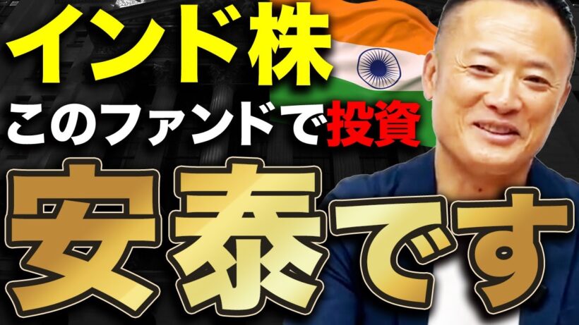 【難しく考える必要ない】米国株・ゴールドと合わせて投資しておきたいインド株のおすすめファンドを比較解説します【新NIISAで可能】