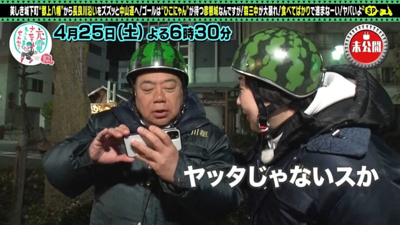 【予告】出川哲朗の充電させてもらえませんか？