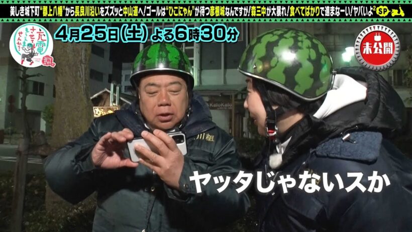 【予告】出川哲朗の充電させてもらえませんか？