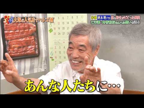 【ダウンタウンなう】柄本明　佑＆時生がビビった瞬間　亡き妻・角替和枝さんへの　想いを語る