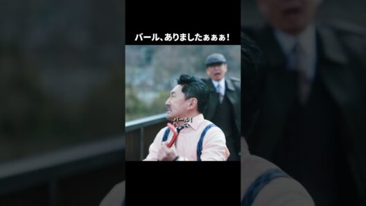 【刑事、ふりだしに戻る】 第1話｜「バール、ありましたぁぁぁ！」