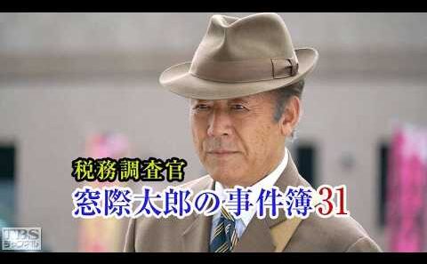 小林稔侍 午後のサスペンス 税務調査官 窓際太郎の事件簿31✔️📀📽️ サスペンスドラマ最新2026