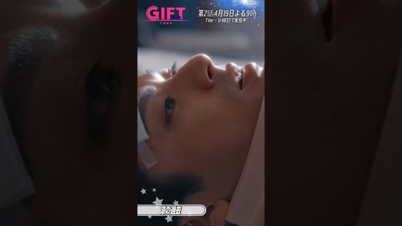 『ＧＩＦＴ』1話切り抜き✂️涼の過去 #堤真一 #山田裕貴 #有村架純 #日曜劇場ギフト