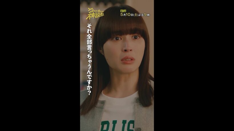 「それ全部言っちゃうんですか…？」#神説教#広瀬アリス#渡辺翔太（#SnowMan）#岡崎紗絵#shorts