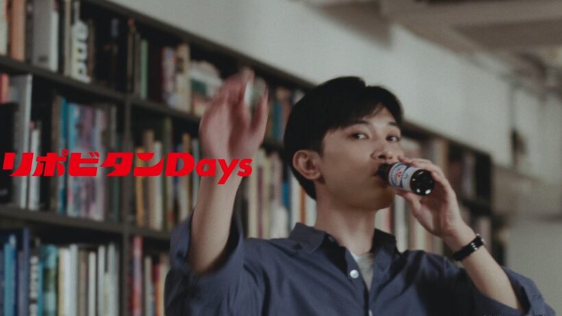 吉沢亮出演！リポビタンDの新CM『僕のリポビタンDays（登場）』篇