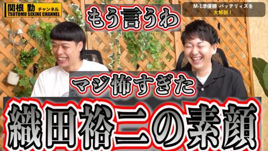【織田裕二】バッテリィズが見たある意味怖かった伝説暴露