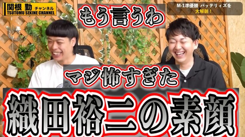 【織田裕二】バッテリィズが見たある意味怖かった伝説暴露