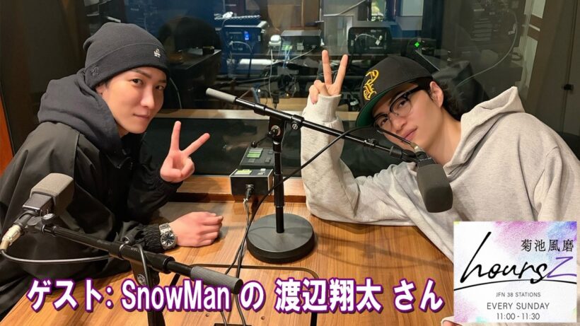 timelesz 菊池風磨 ラジオ hours ゲスト:  SnowMan の 渡辺翔太 さん 2026.04.19