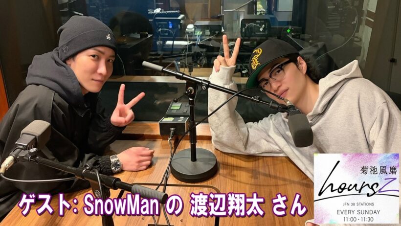 timelesz 菊池風磨 ラジオ hours ゲスト:  SnowMan の 渡辺翔太 さん 2026.04.19