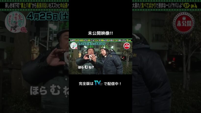 ＜未公開！＞出川哲朗の充電させてもらえませんか？