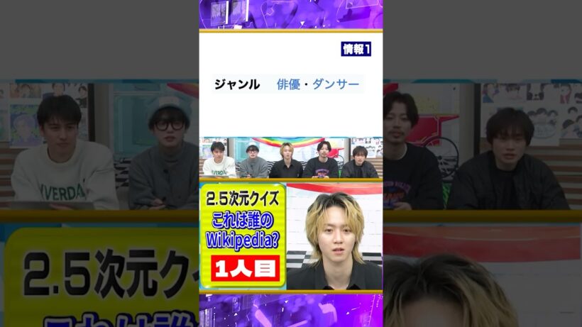 Wikipediaから2.5次元俳優を当てろ #shorts #小越勇輝  #ぼくたちのあそびば