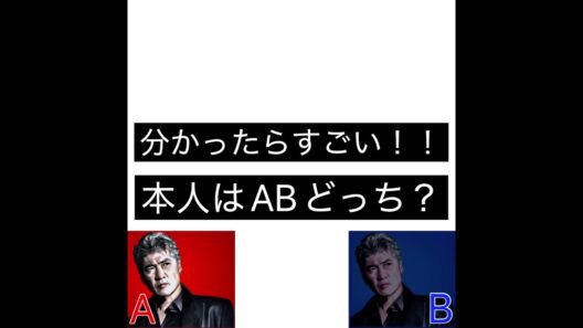 吉川晃司 聴き比べ 本人が歌ってるのはAとBどっち？？