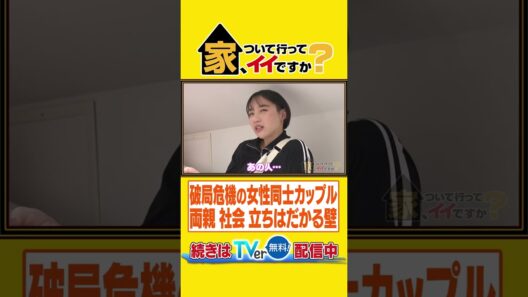 家、ついて行ってイイですか？　#家ついて　#家つい