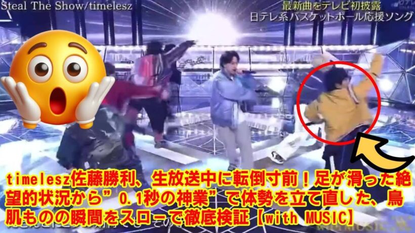 【timelesz】【涙腺崩壊】佐藤勝利が滑った瞬間、菊池風磨と松島聡が”ある動き”をしていた…テレビには映らなかった、timeleszメンバーの絆が生んだ奇跡のサポートに涙が止まらない。