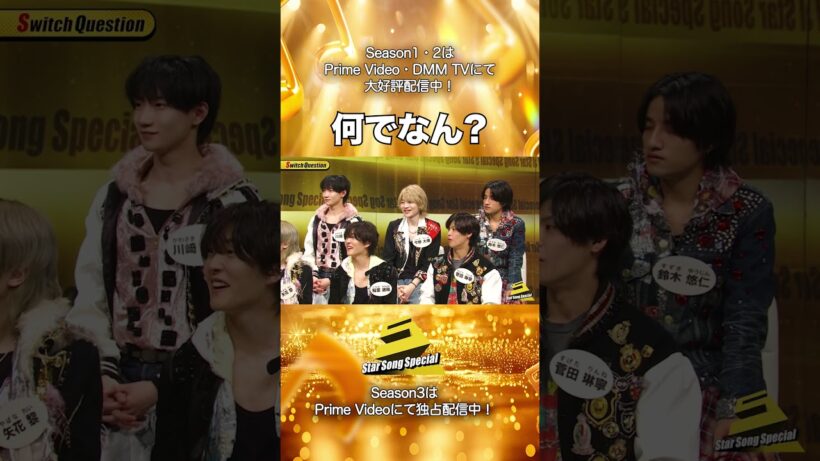 【#StarSongSpecial Season2 Ep.7より】#スタソン ✄  ･･･🍖何でなん？💪･･･✄ Prime Video・DMM TVにて配信中❕