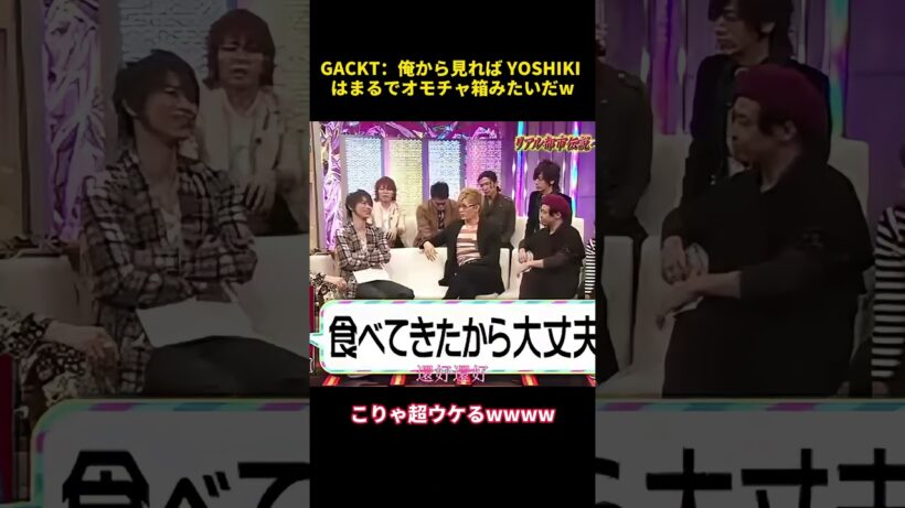 GACKT：俺から見れば YOSHIKIはまるでオモチャ箱みたいだw #お笑い #funny #gackt