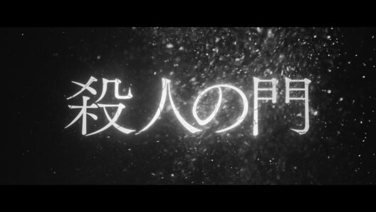 東野圭吾史上、最大の問題作『殺人の門』山﨑賢人×松下洸平 W主演で映画化　超特報【2027年2月19日公開】