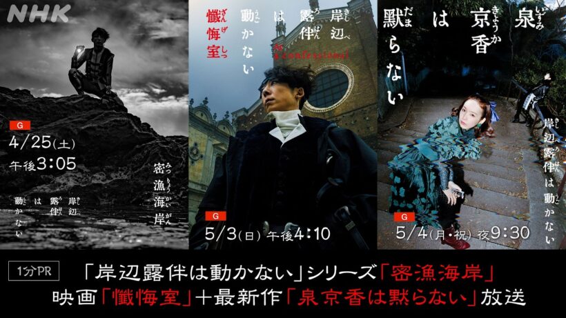 [岸辺露伴は動かない] シリーズ最新作！飯豊まりえ主演「泉京香は黙らない」、劇場版第2弾「懺悔室」ほか、再放送も | NHK
