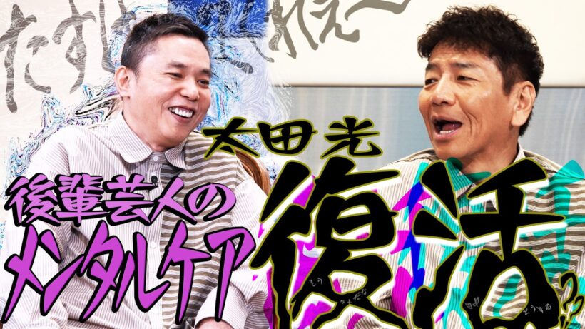 年始の失敗を後輩たちになぐさめてもらいました。【太田上田＃５２７②】