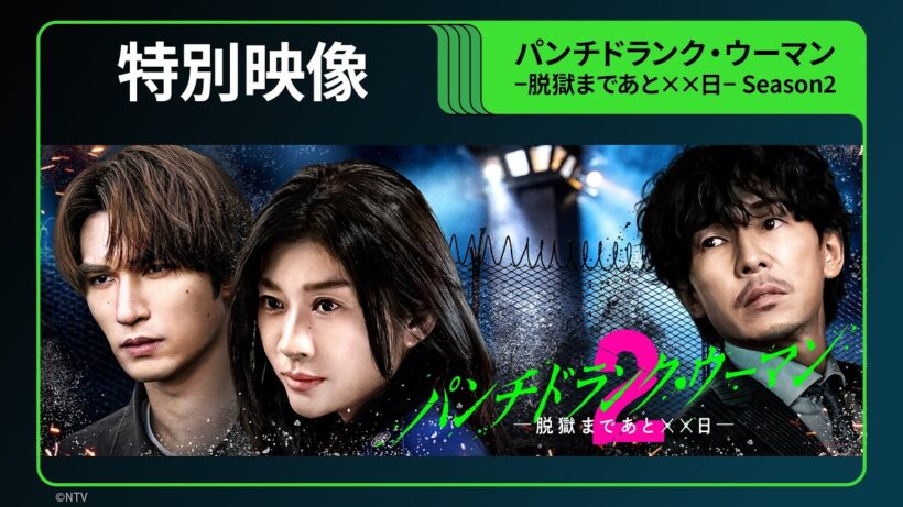 【特別映像】「パンチドランク・ウーマン」Season2｜Huluで独占配信中（毎週日曜に最新話更新／全5話）