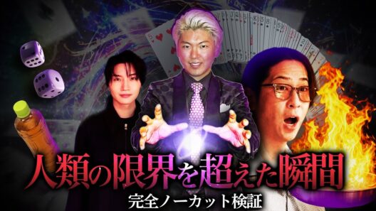 超能力者が存在してる証拠をお見せします。