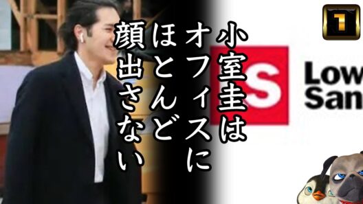 【小室圭】ほとんどオフィスに顔出さない小室圭さん