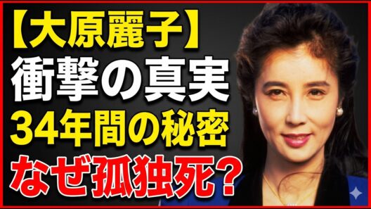 大原麗子「孤独死」の裏に隠された34年の絆〜元夫・渡瀬恒彦が癌を隠して参列した七回忌