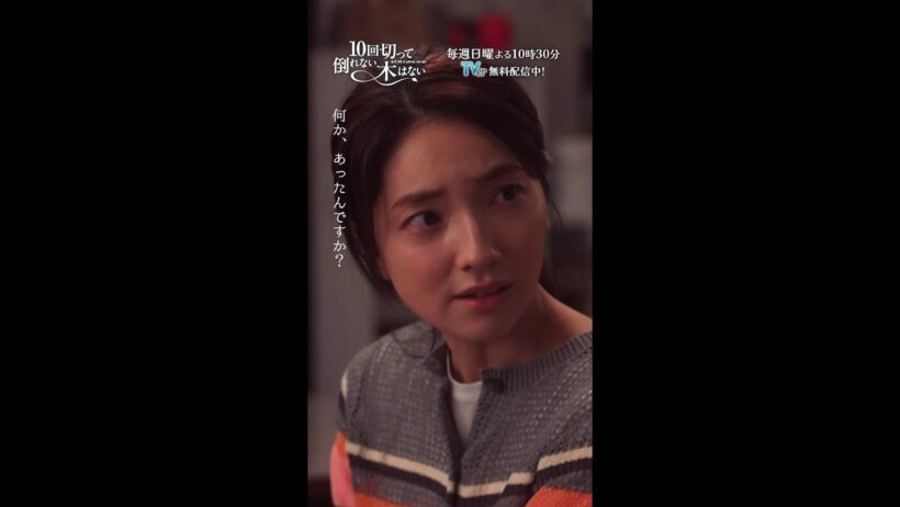 ミンソクさん、まだ本音は言えない..『10回切って倒れない木はない』一第2話よりー  #志尊淳 #仁村紗和 #日ドラ10回切って #shorts