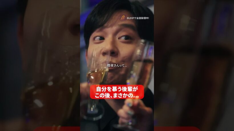 “ホストを頑張れる理由は…”#bumpドラマ #ショートドラマ #3000万稼げ #ホスト