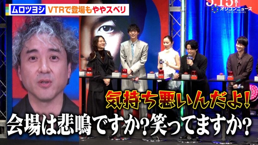 ムロツヨシ、VTRで登場もややスベリ！？“旧知の仲”中村倫也が辛辣ツッコミ　映画『君のクイズ』完成披露試写会